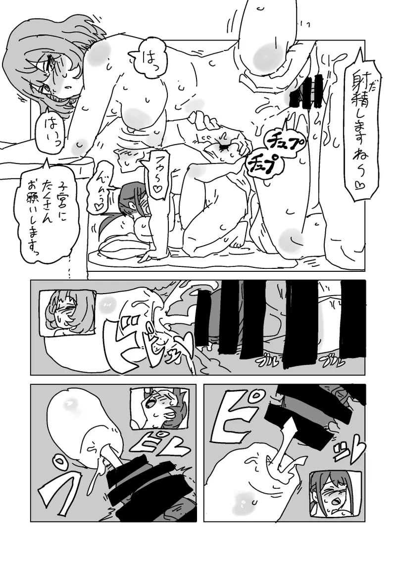 淫乱!! SEXトラベル!! - page47