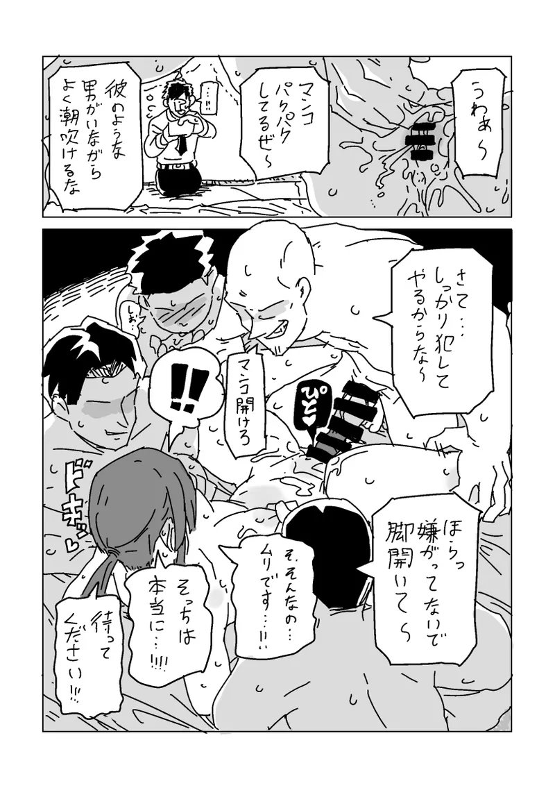 美優さんを寝取らせよう - page16