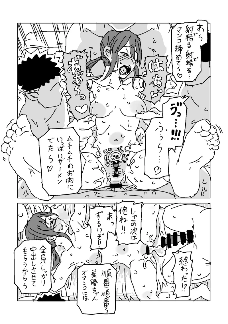 美優さんを寝取らせよう - page19