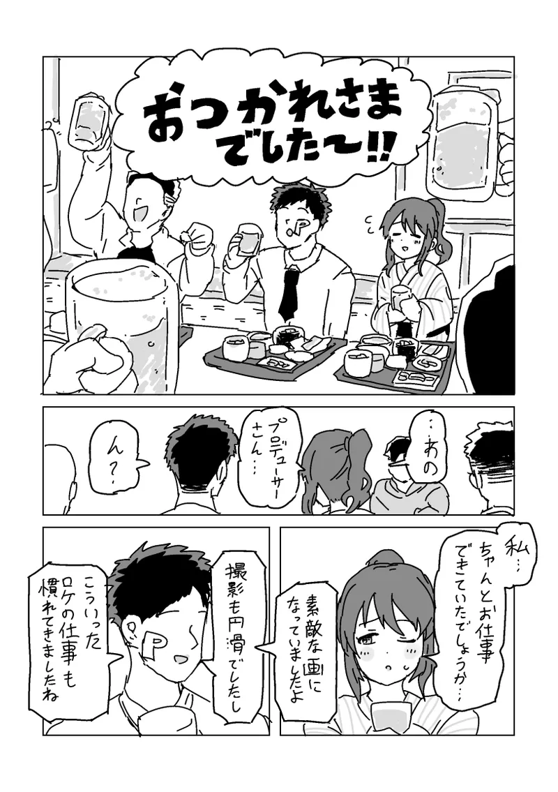 美優さんを寝取らせよう - page2