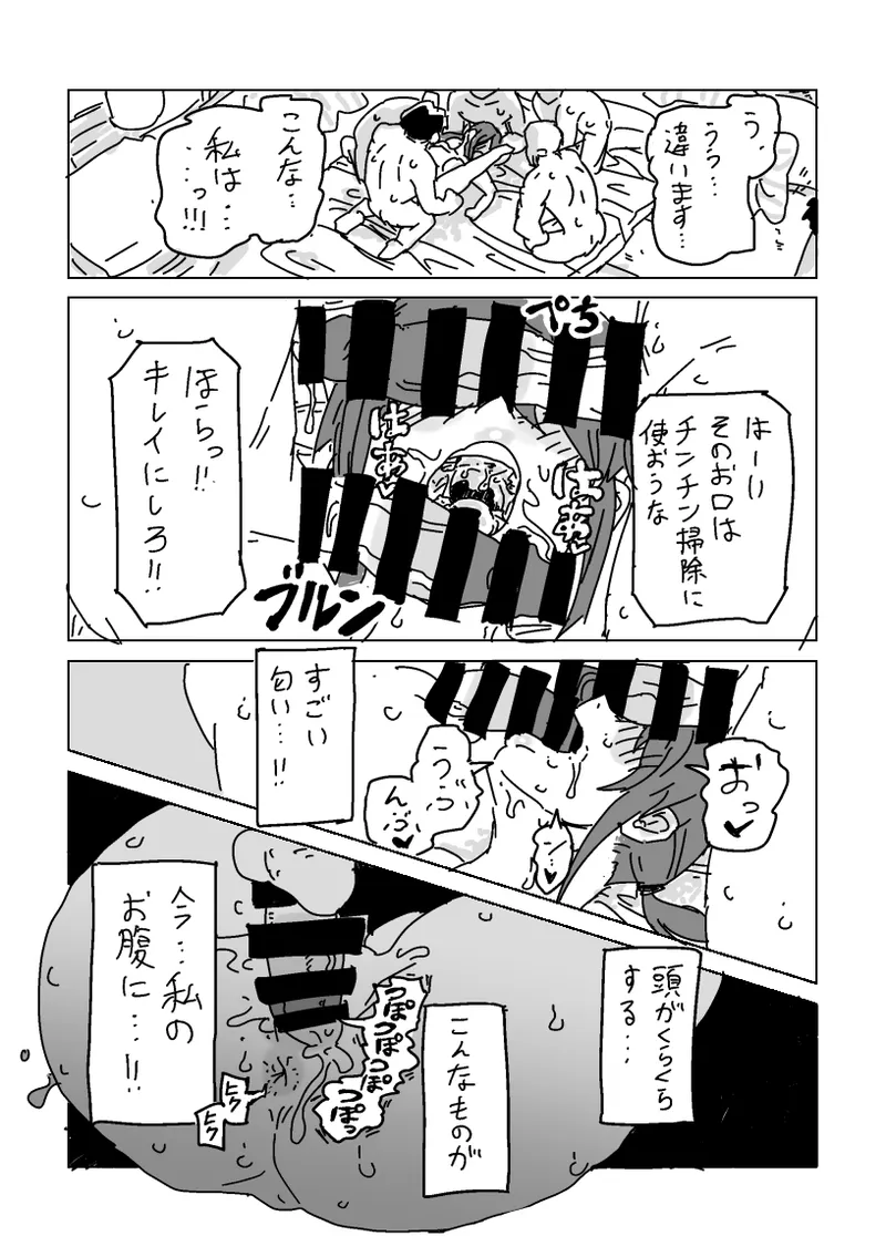 美優さんを寝取らせよう - page21