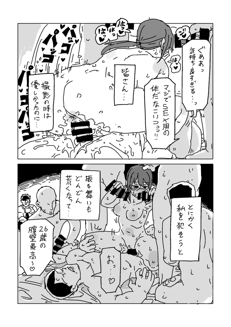 美優さんを寝取らせよう - page23