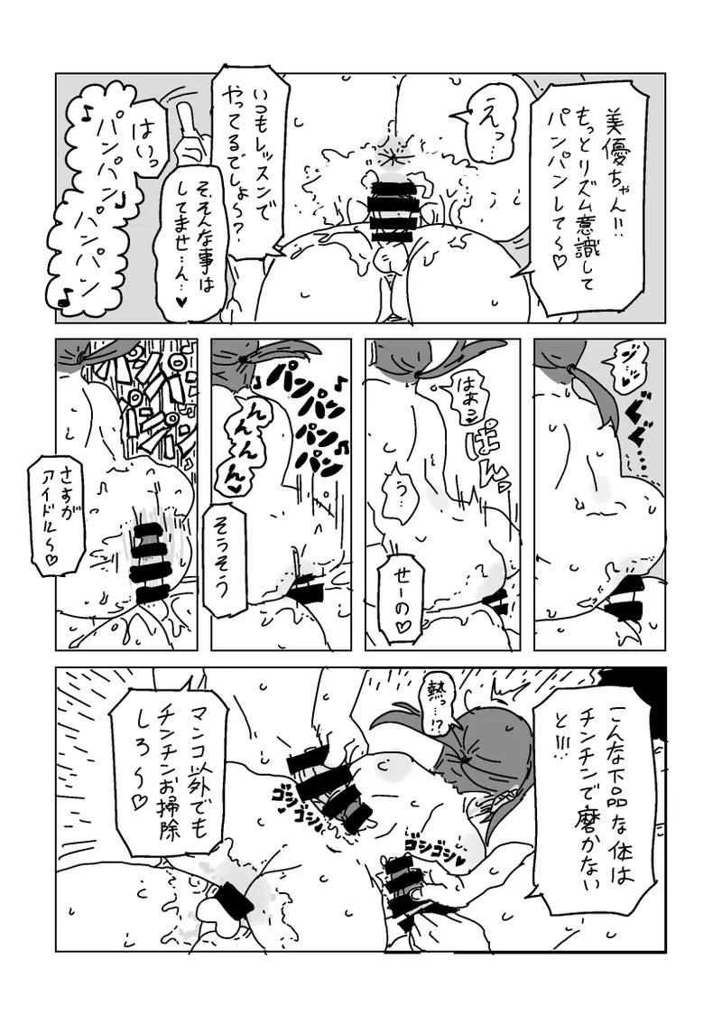 美優さんを寝取らせよう - page24