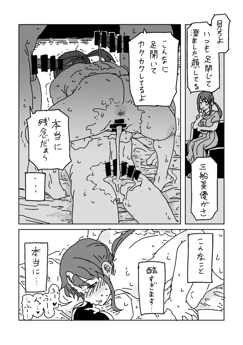 美優さんを寝取らせよう - page26