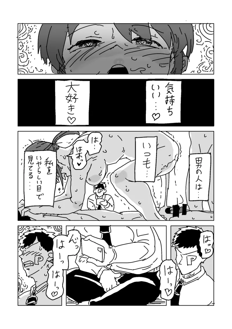 美優さんを寝取らせよう - page27