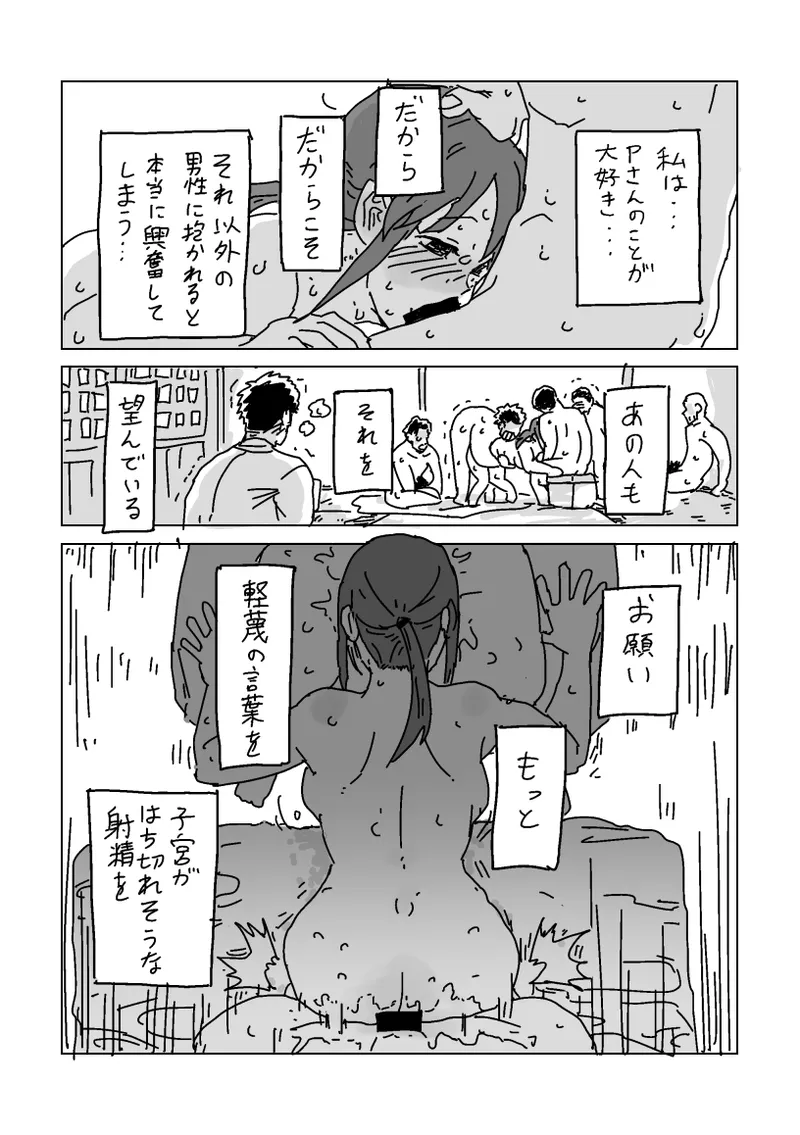 美優さんを寝取らせよう - page29