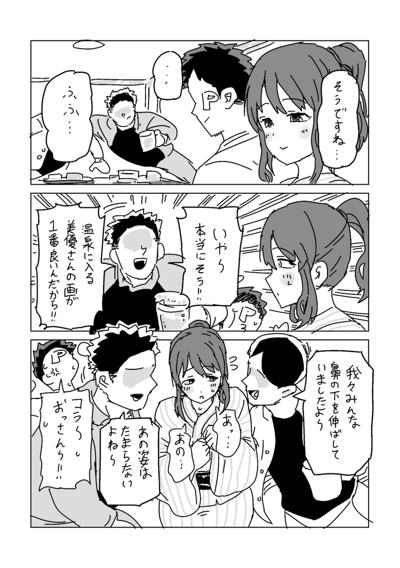 美優さんを寝取らせよう - page3