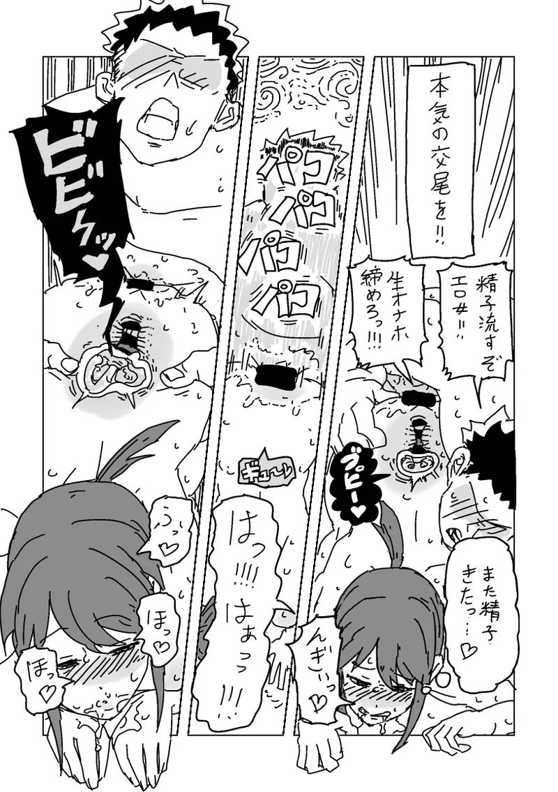 美優さんを寝取らせよう - page30