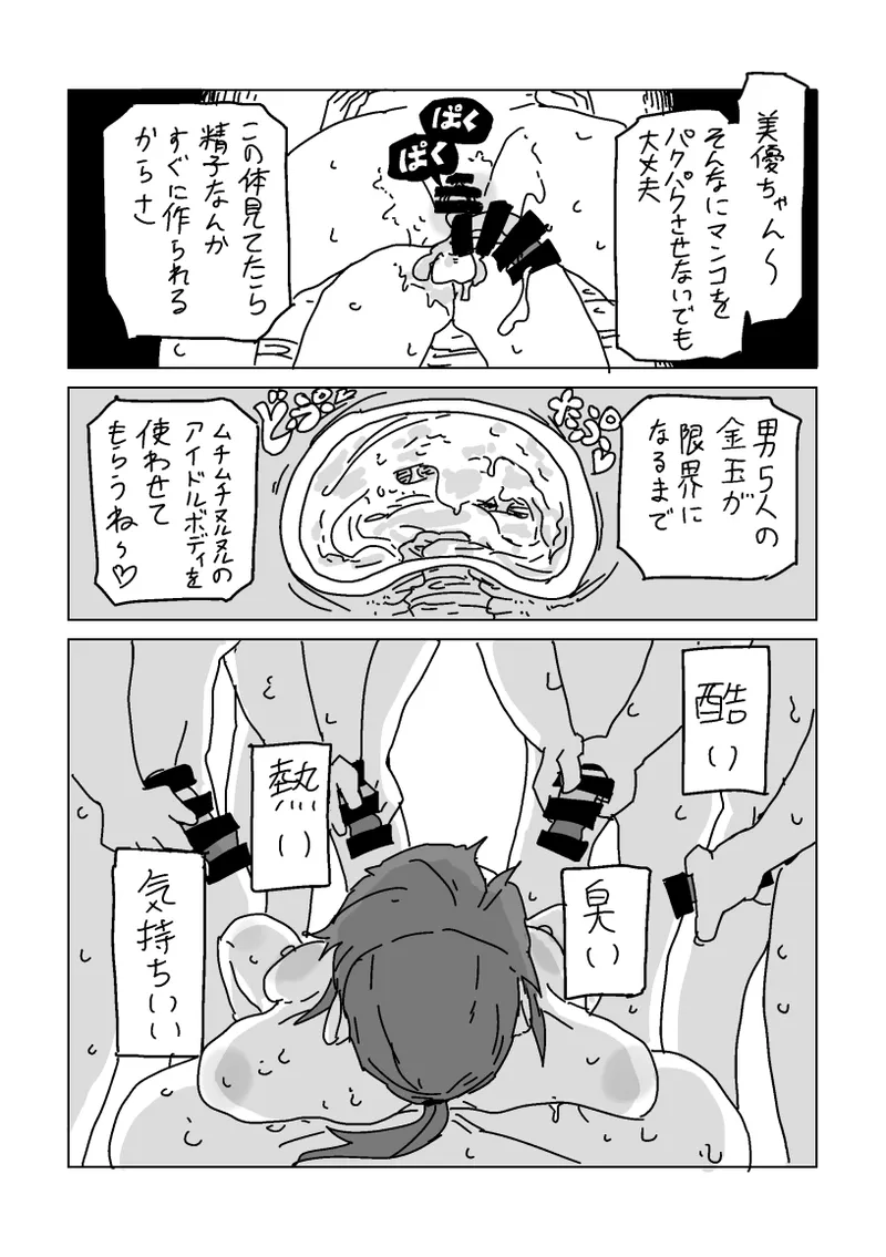 美優さんを寝取らせよう - page35