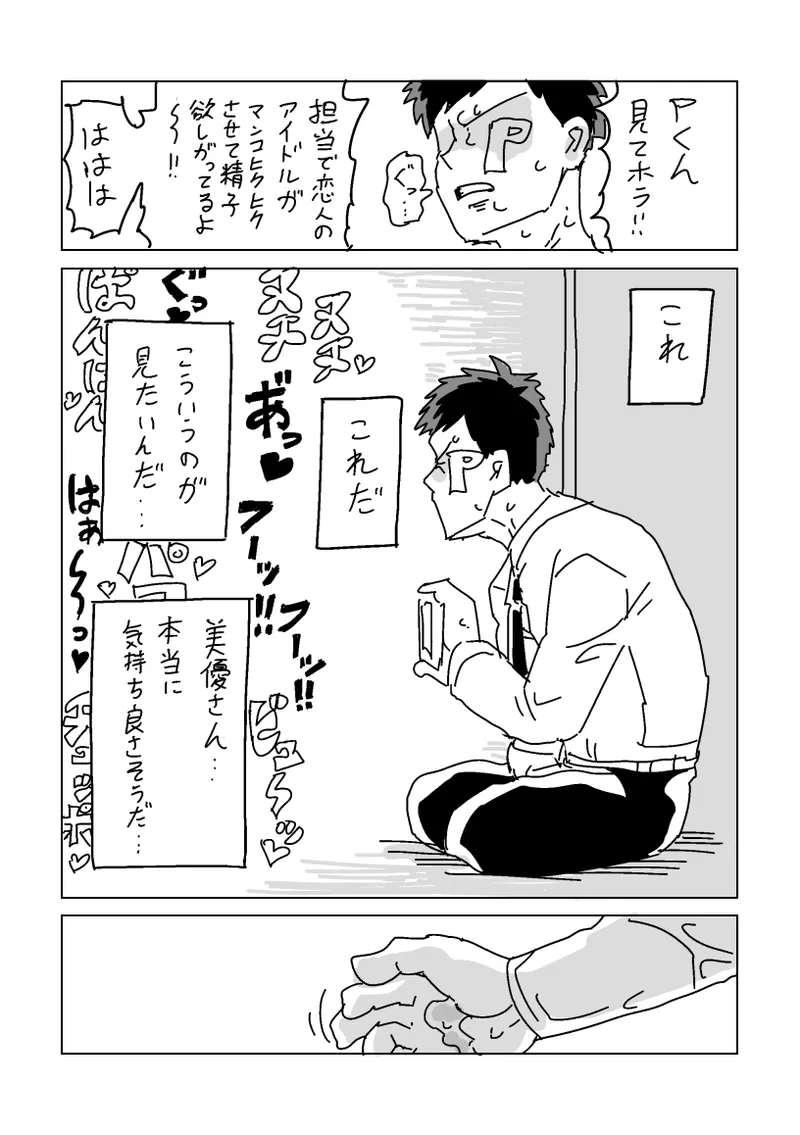 美優さんを寝取らせよう - page37