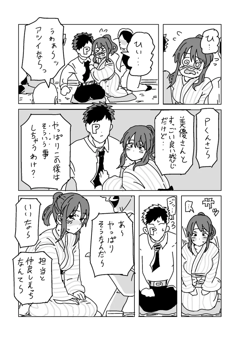 美優さんを寝取らせよう - page4