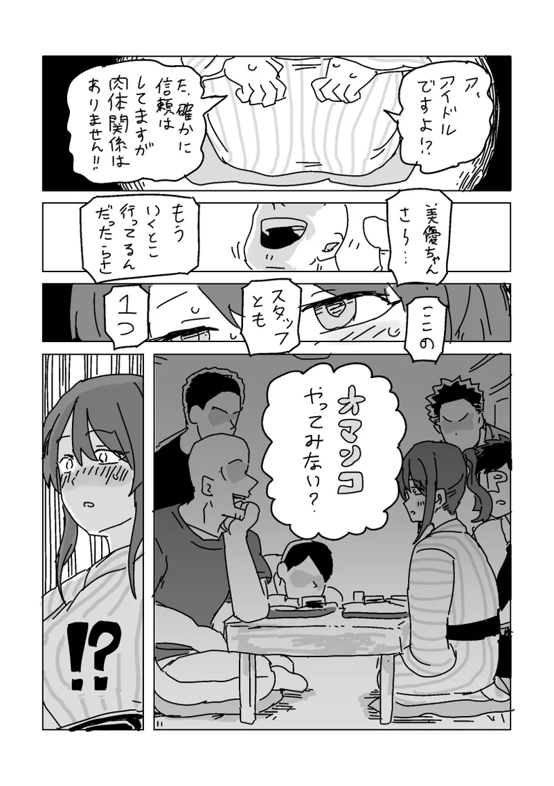 美優さんを寝取らせよう - page5