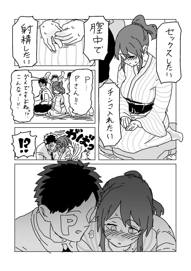美優さんを寝取らせよう - page7
