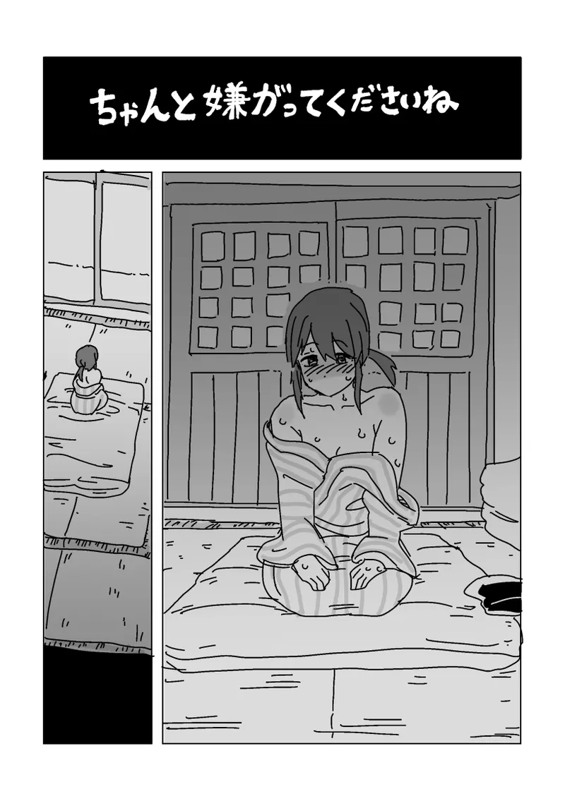 美優さんを寝取らせよう - page8