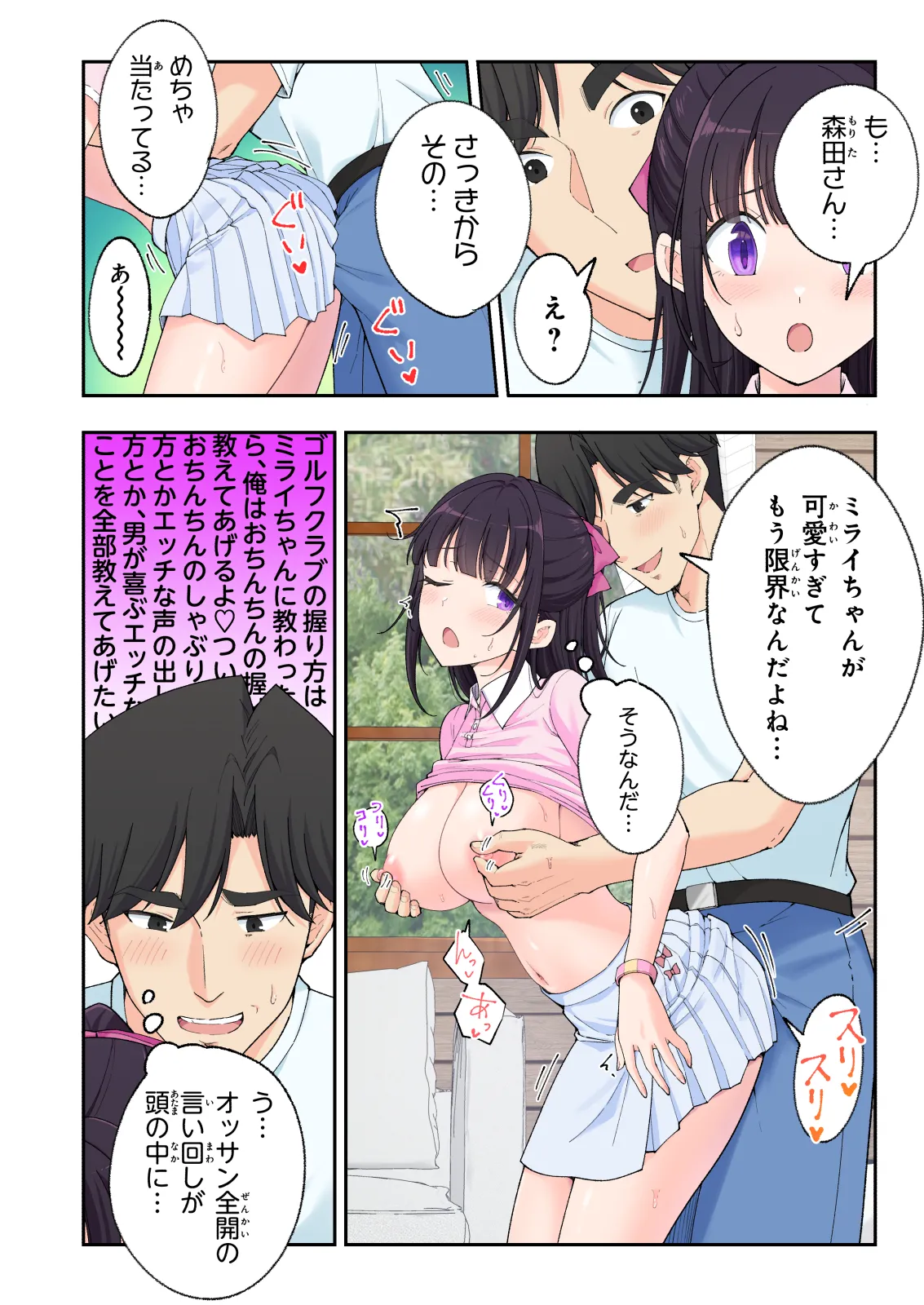 スパ・カイラクーア 3 - page103