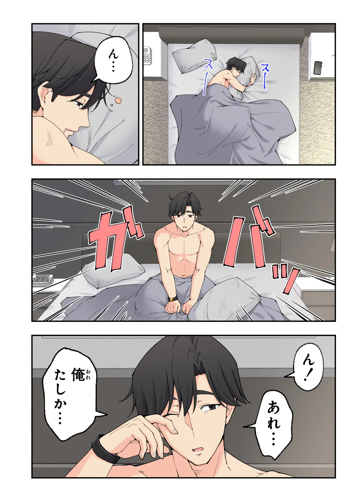スパ・カイラクーア 3 - page11