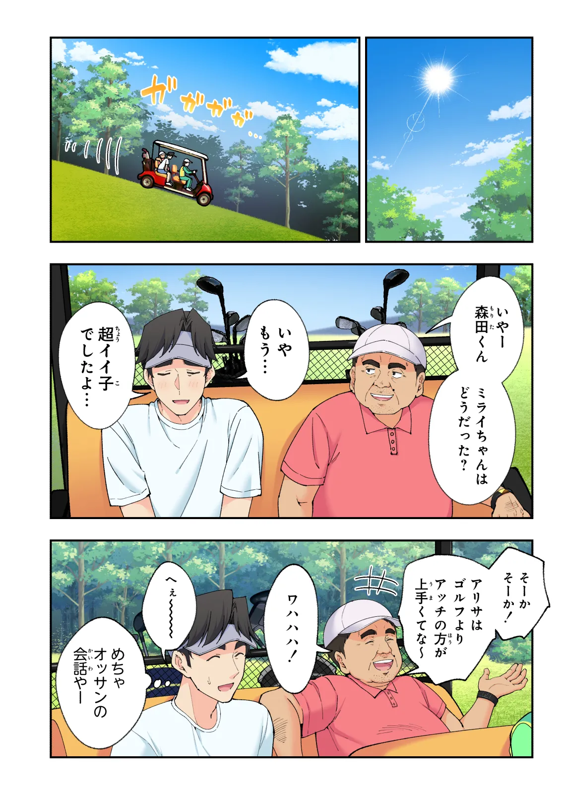 スパ・カイラクーア 3 - page133