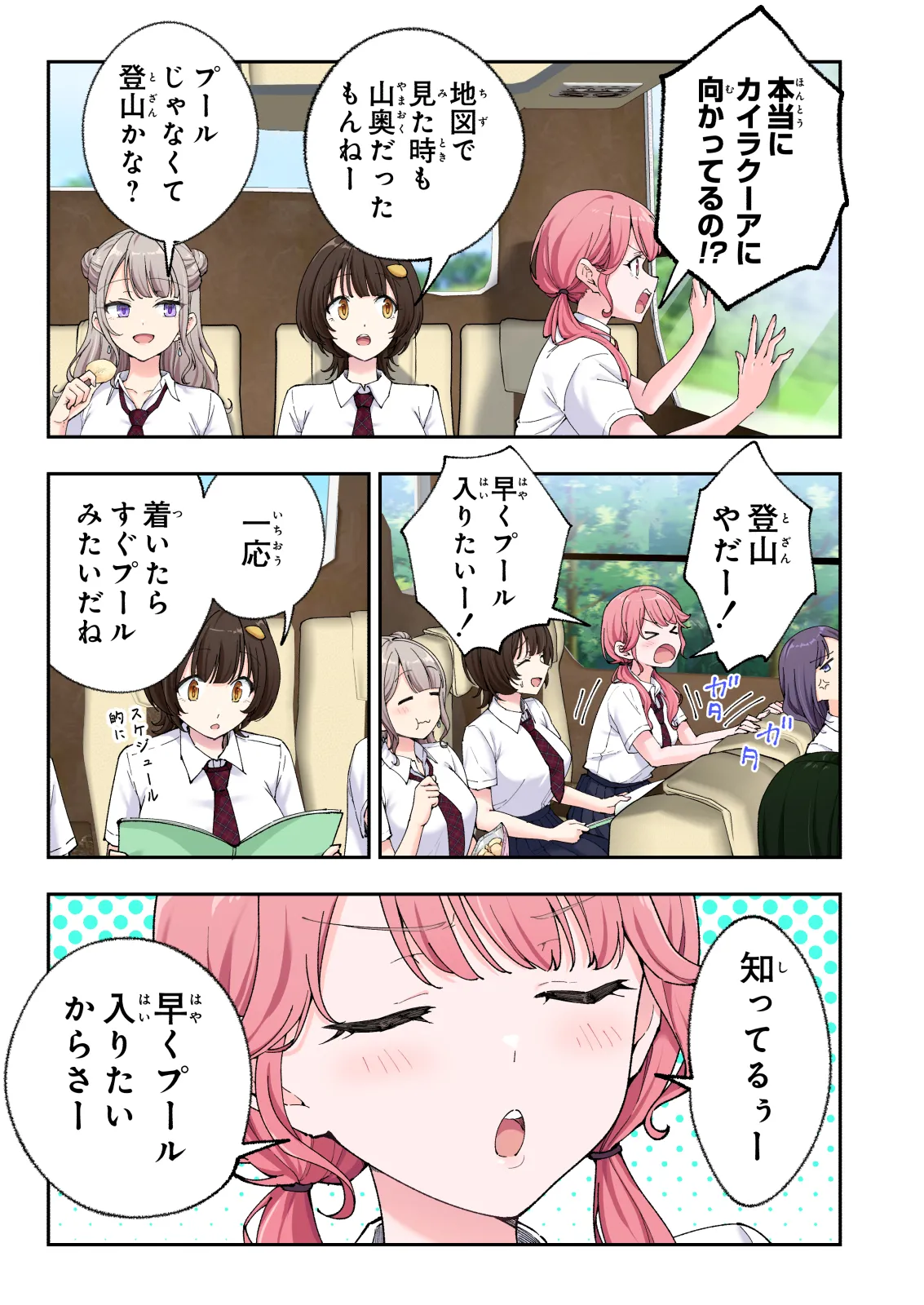 スパ・カイラクーア 3 - page140