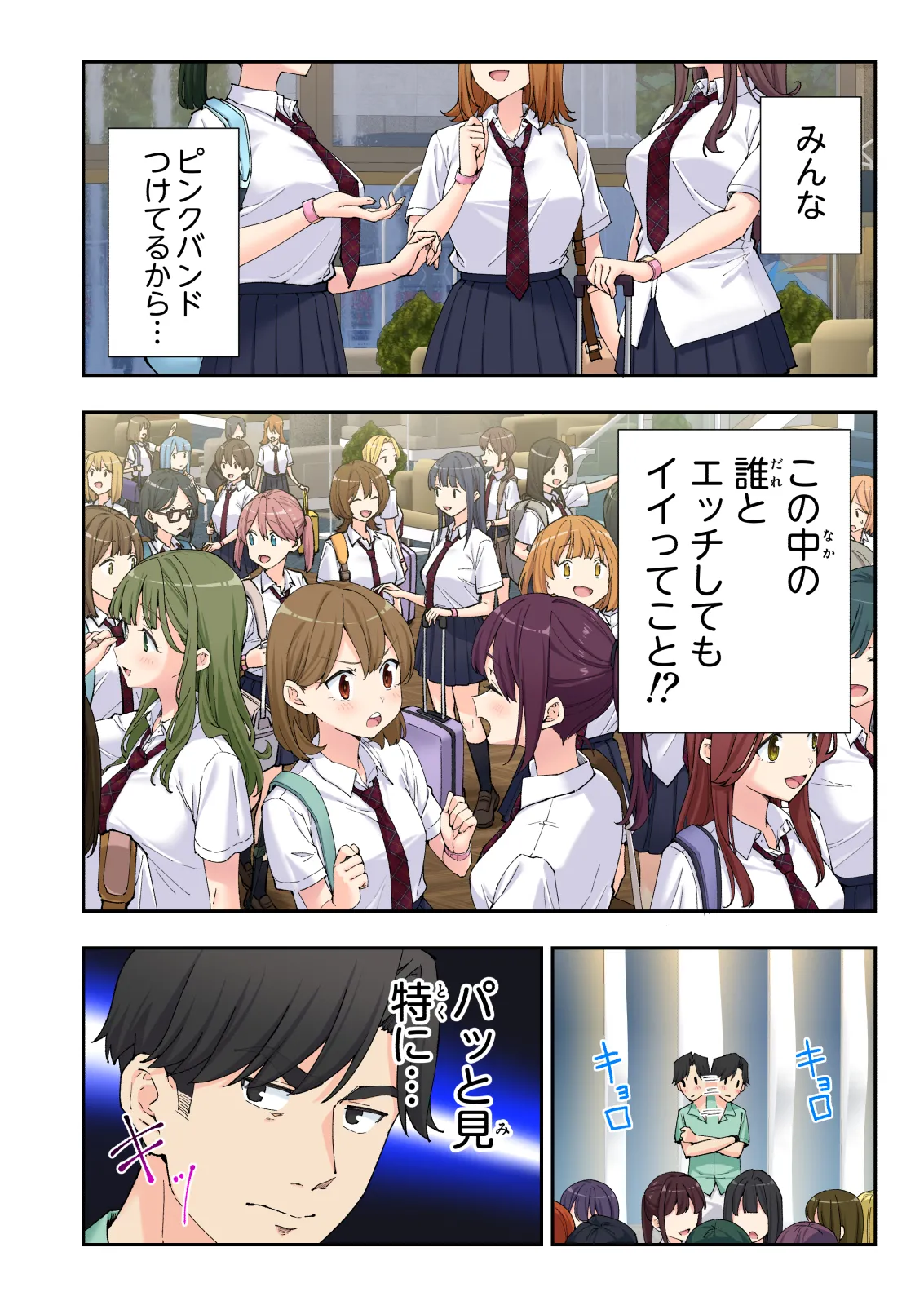 スパ・カイラクーア 3 - page147