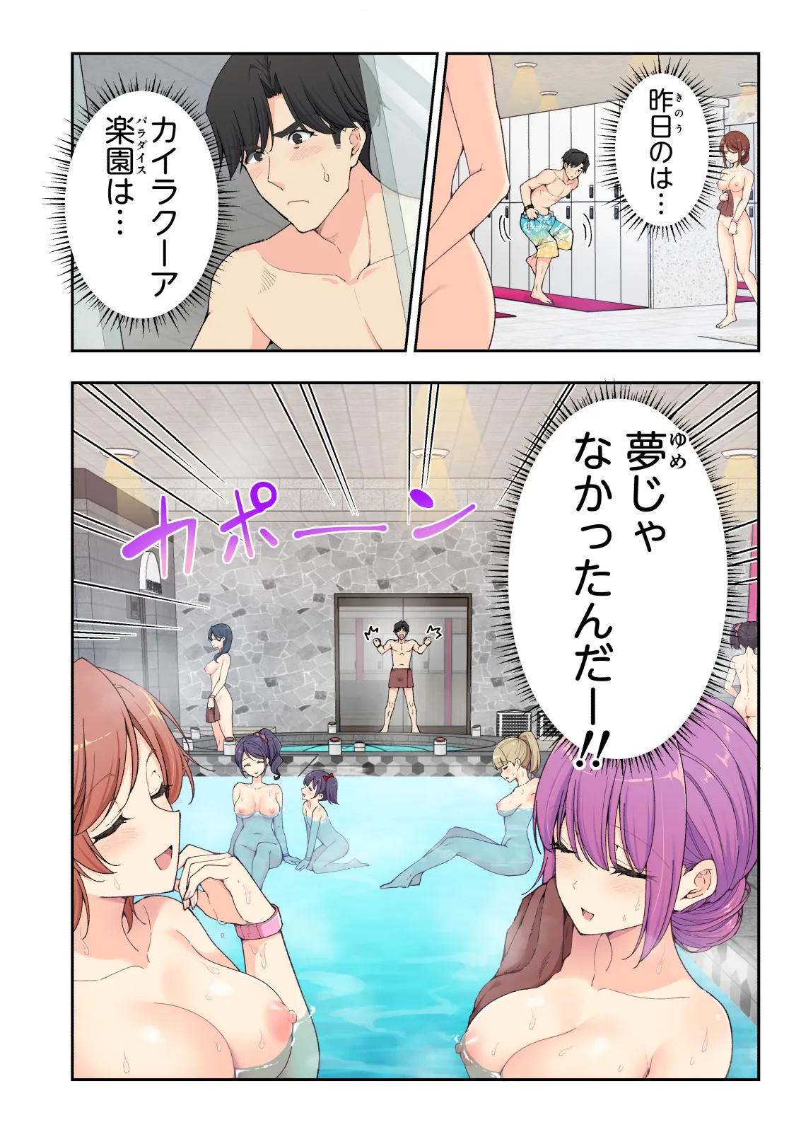 スパ・カイラクーア 3 - page15