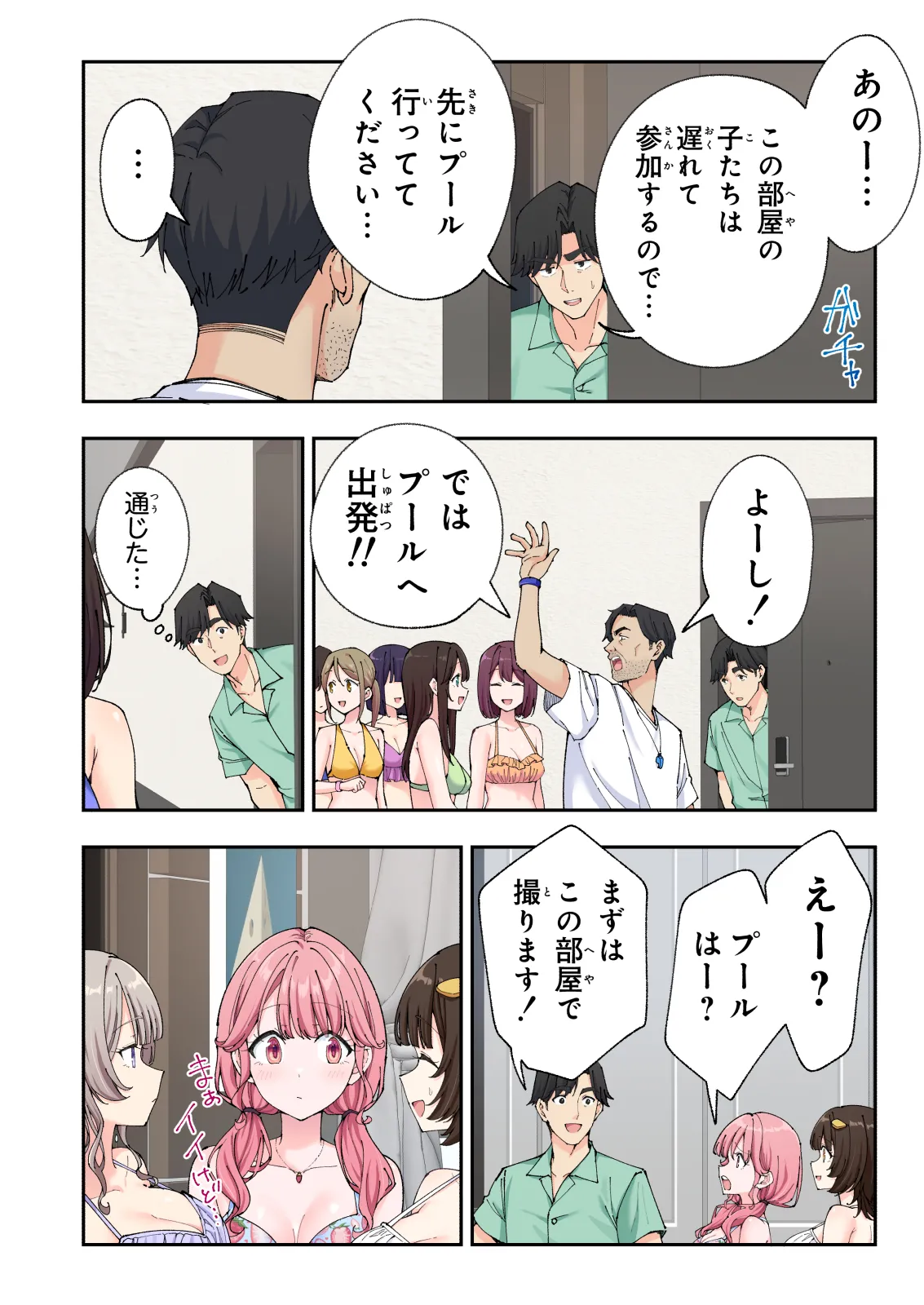 スパ・カイラクーア 3 - page157
