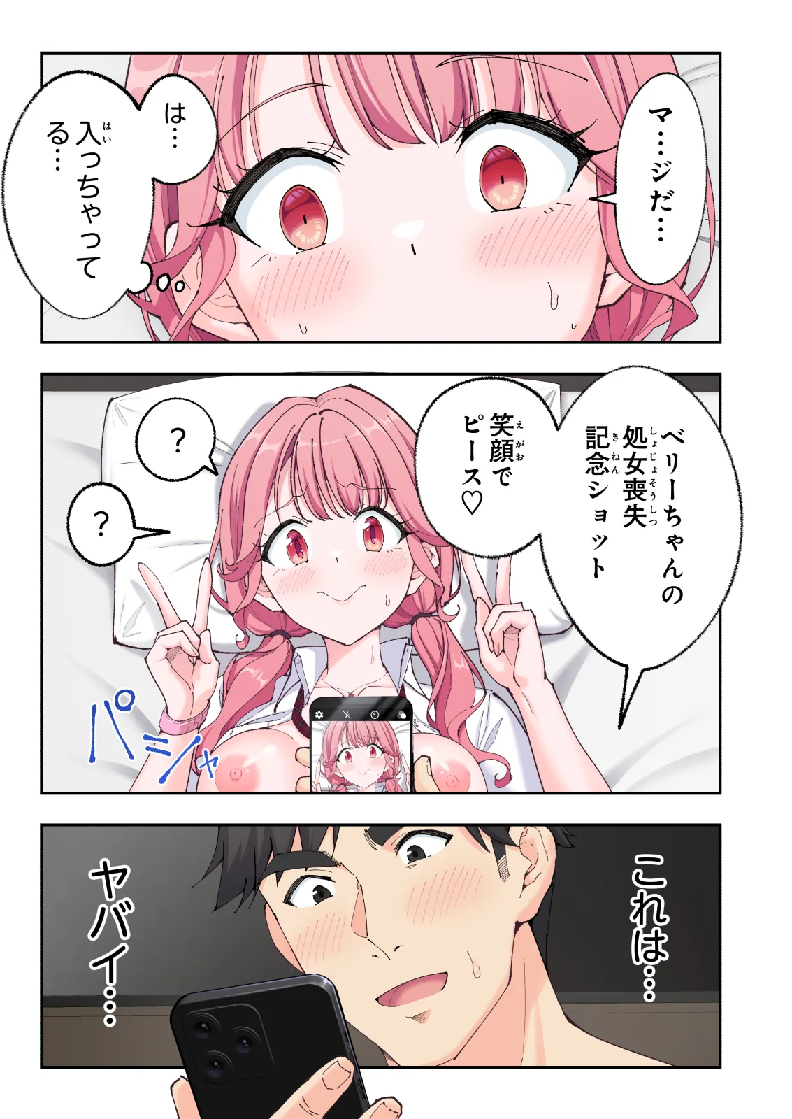 スパ・カイラクーア 3 - page200