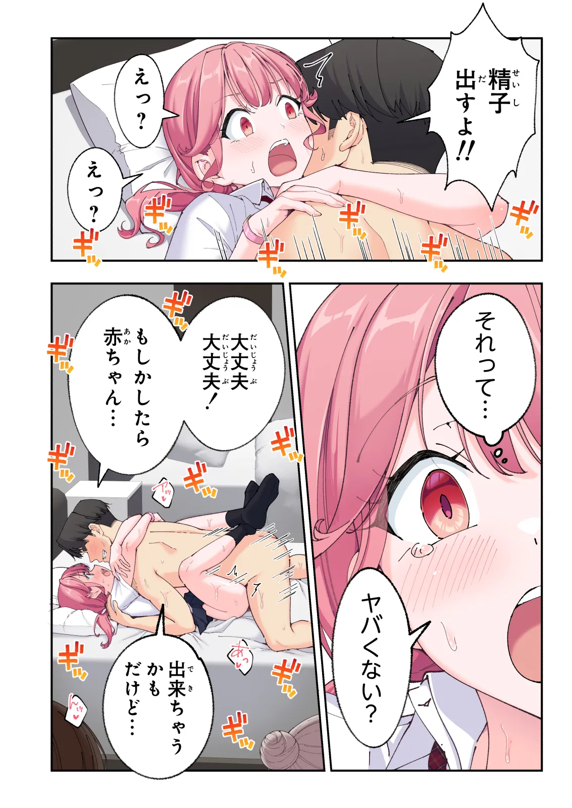 スパ・カイラクーア 3 - page207