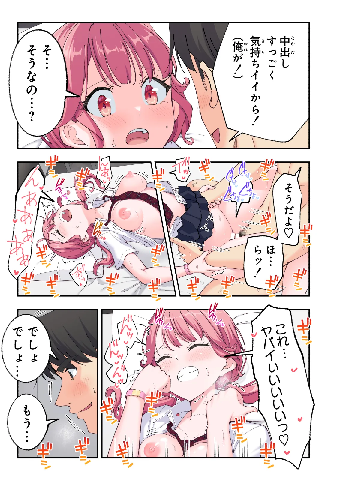 スパ・カイラクーア 3 - page208