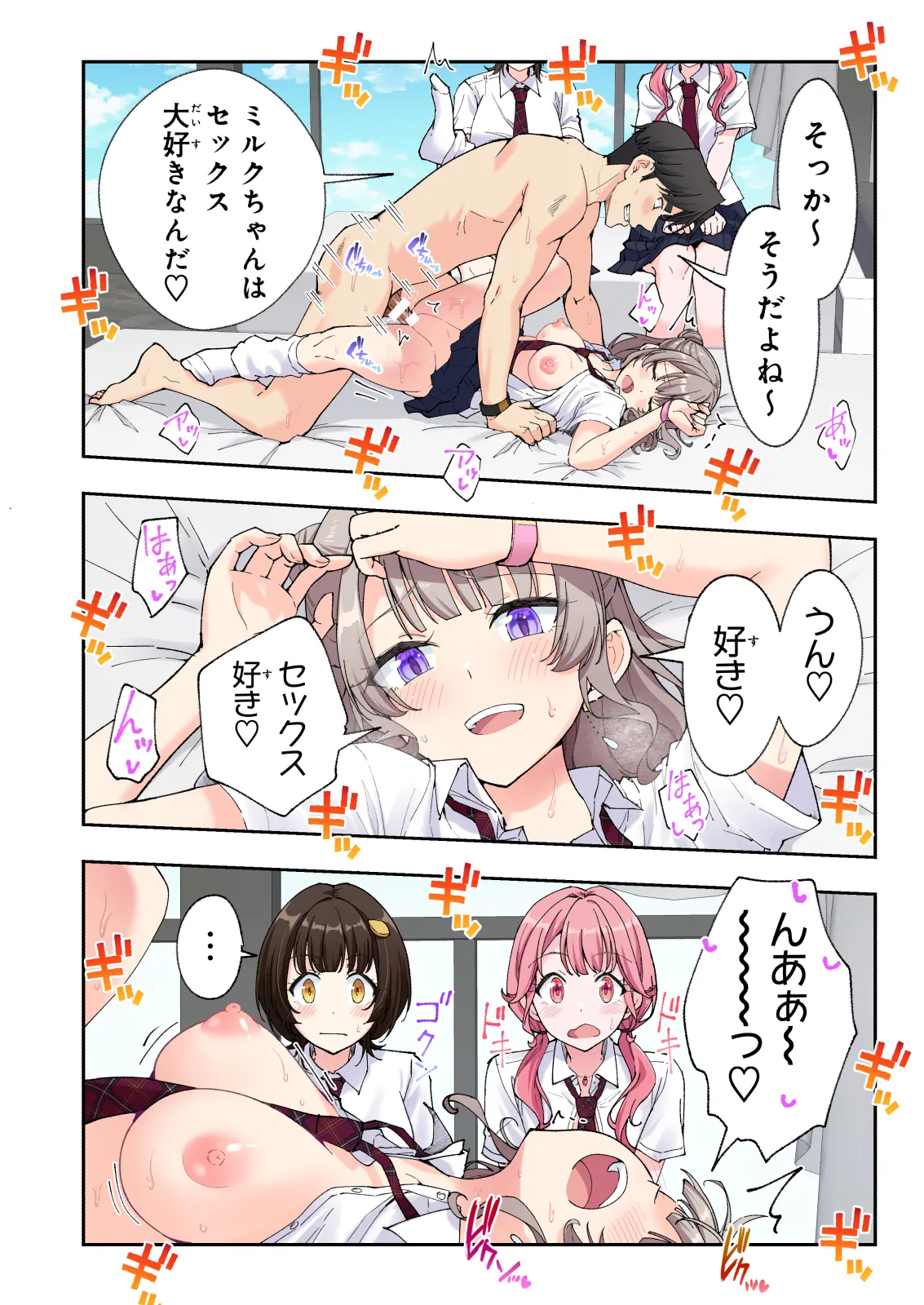 スパ・カイラクーア 3 - page223