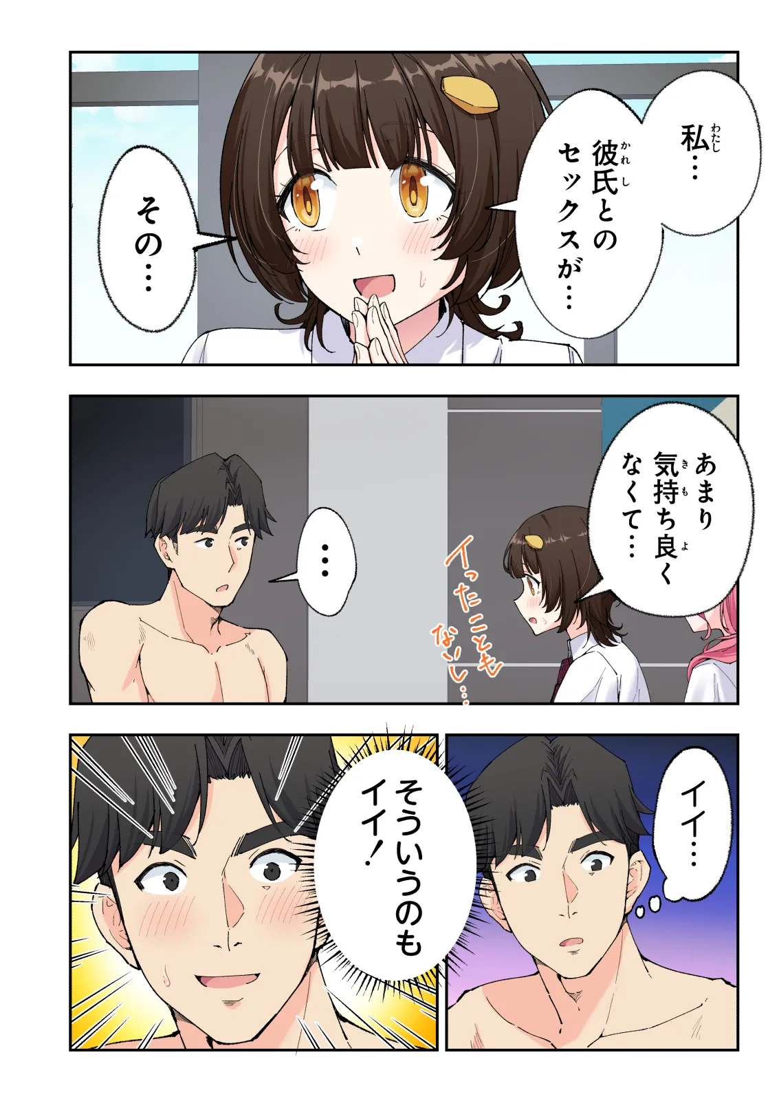 スパ・カイラクーア 3 - page231