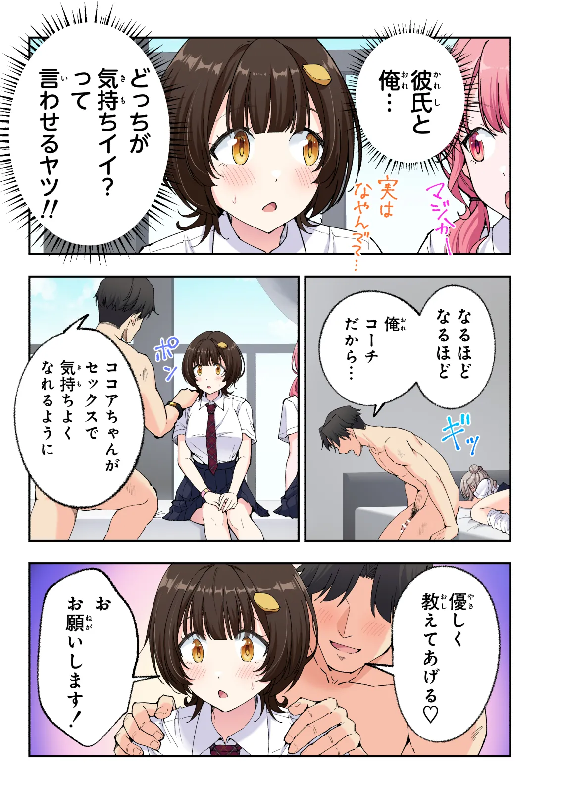 スパ・カイラクーア 3 - page232