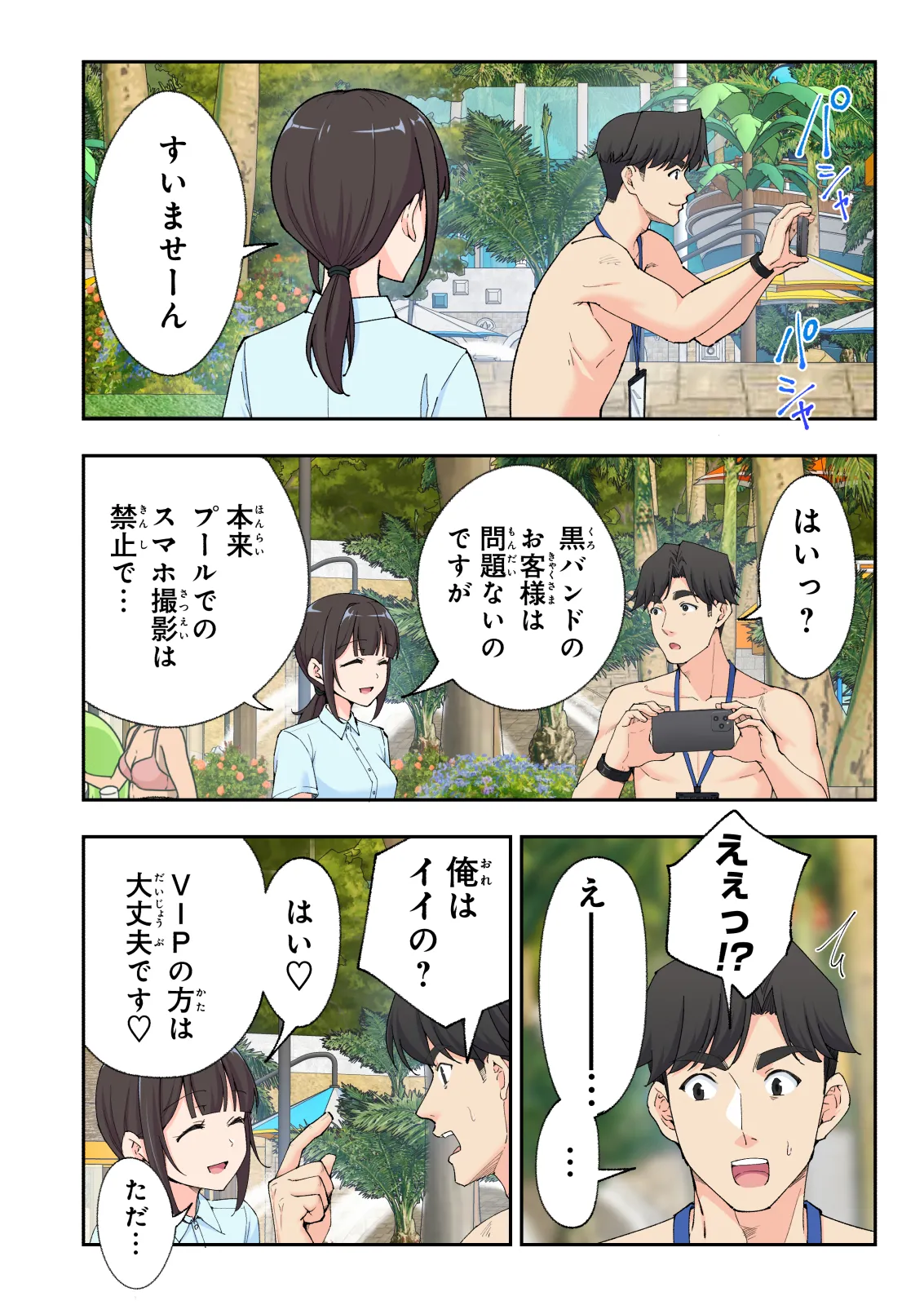 スパ・カイラクーア 3 - page271