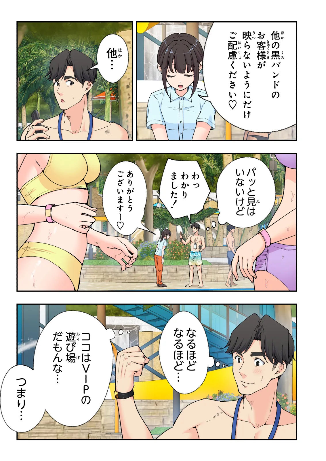 スパ・カイラクーア 3 - page272