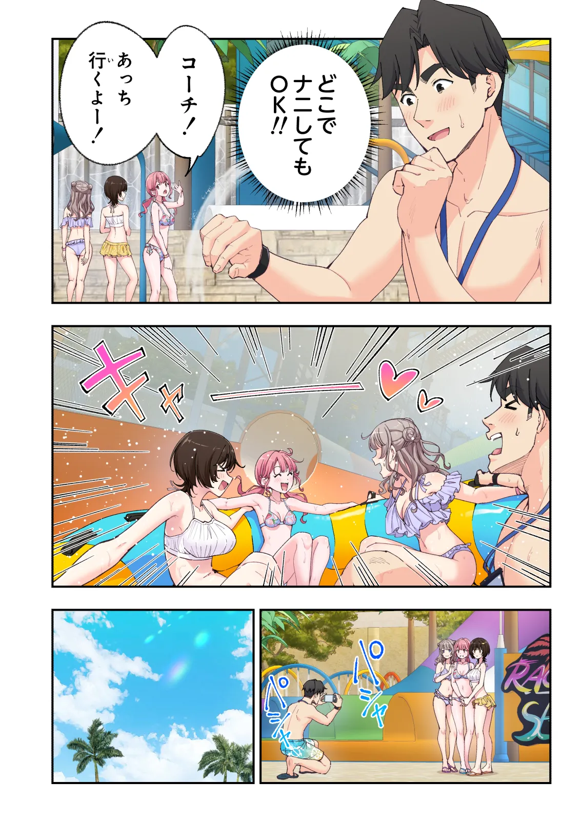 スパ・カイラクーア 3 - page273