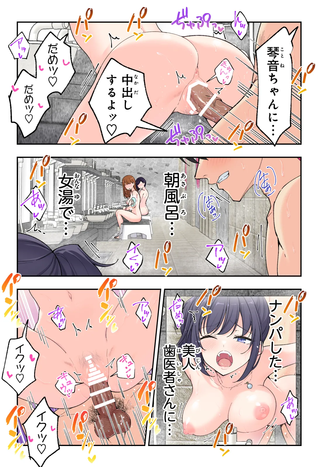 スパ・カイラクーア 3 - page48