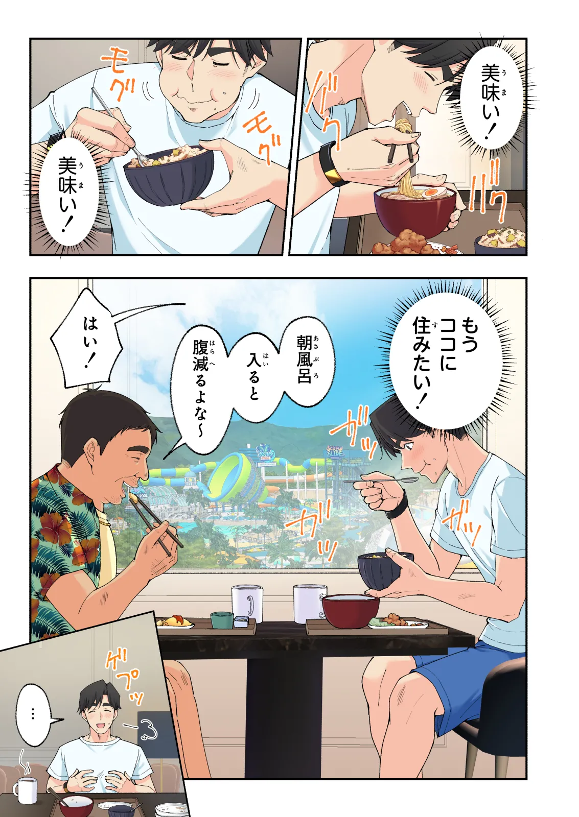 スパ・カイラクーア 3 - page64