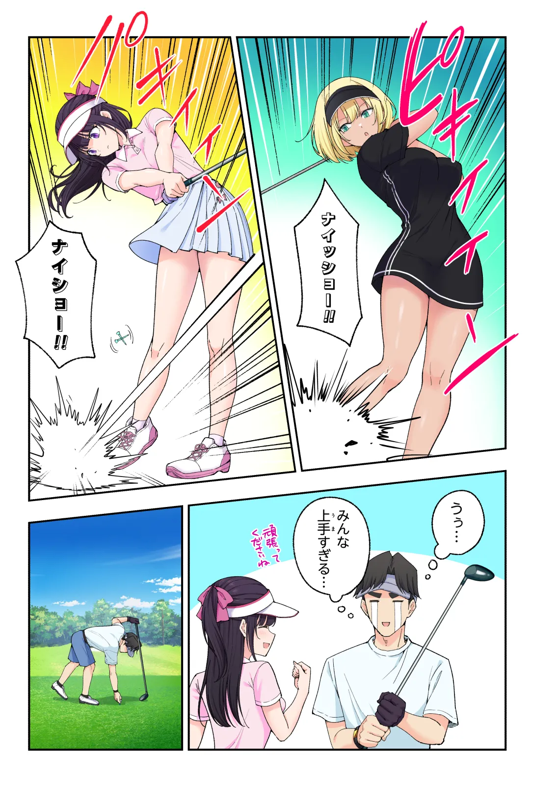 スパ・カイラクーア 3 - page72