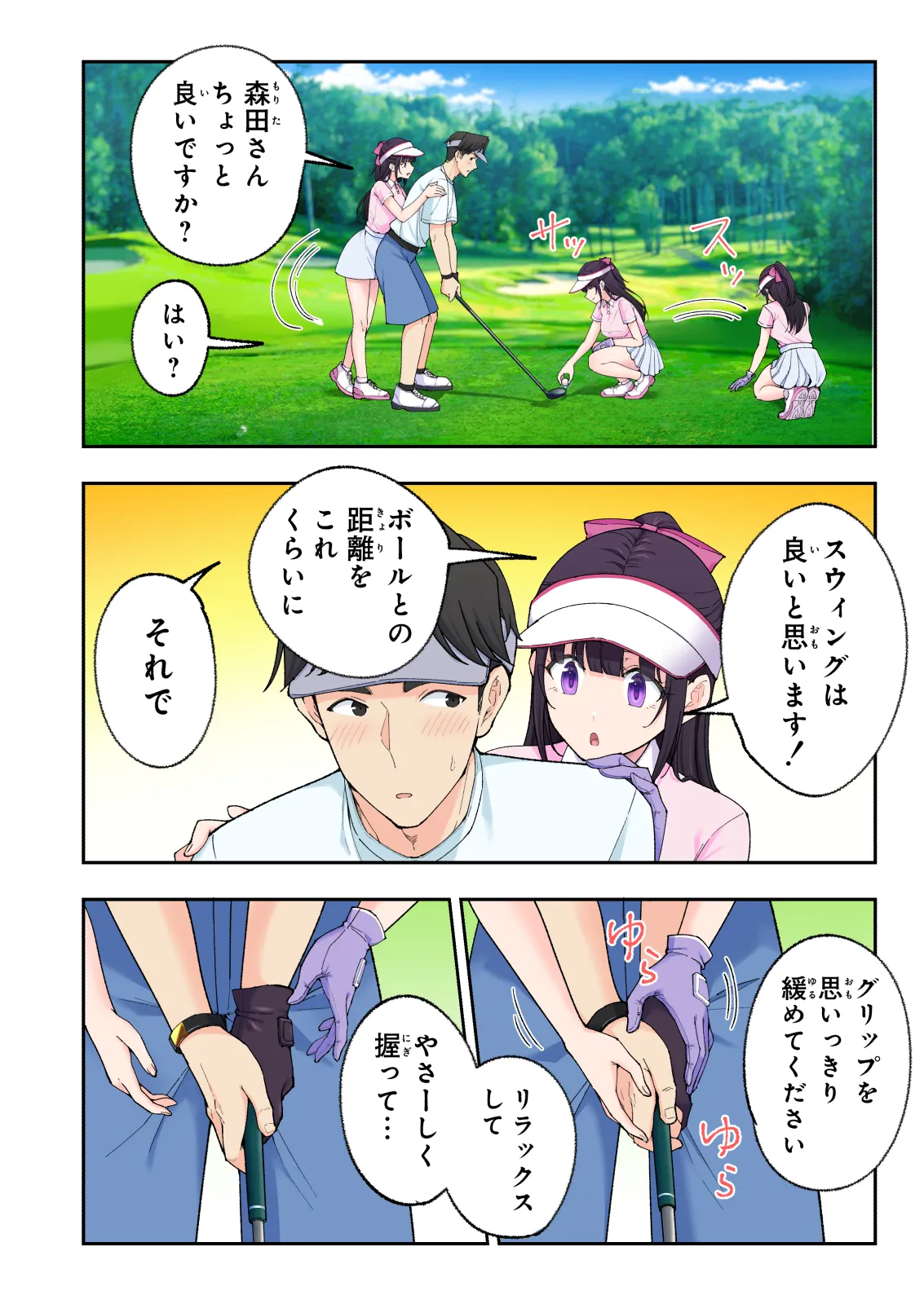 スパ・カイラクーア 3 - page75