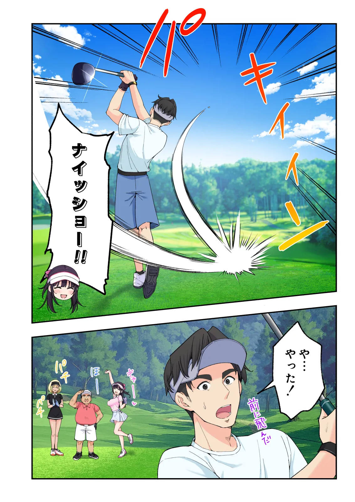 スパ・カイラクーア 3 - page77