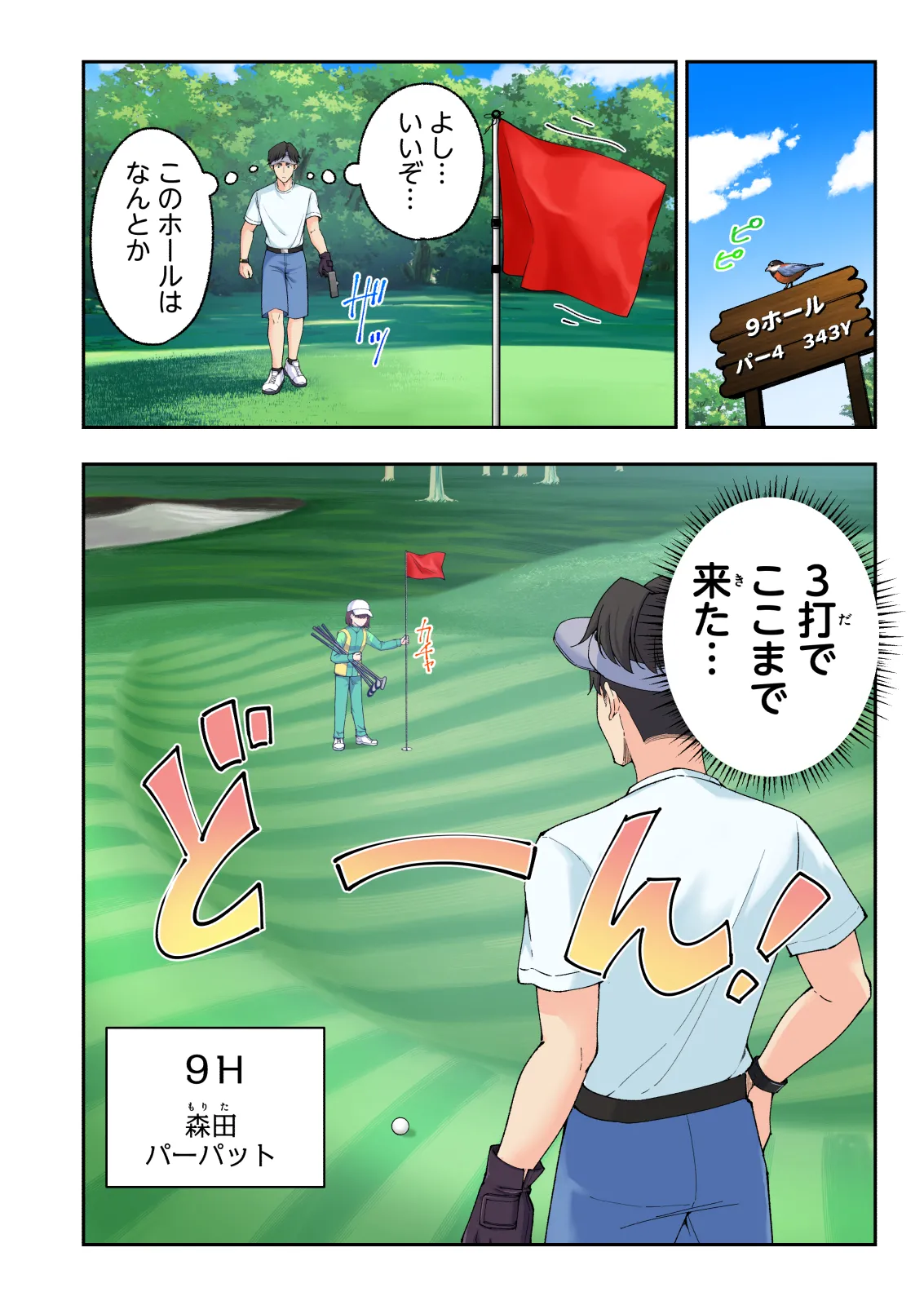 スパ・カイラクーア 3 - page81