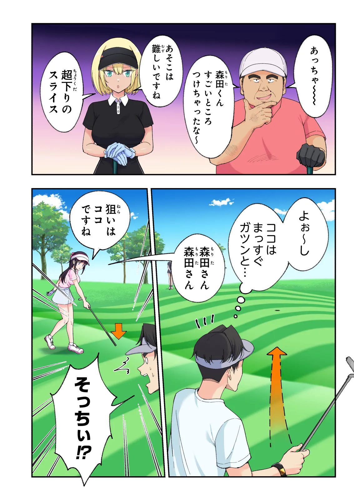 スパ・カイラクーア 3 - page83
