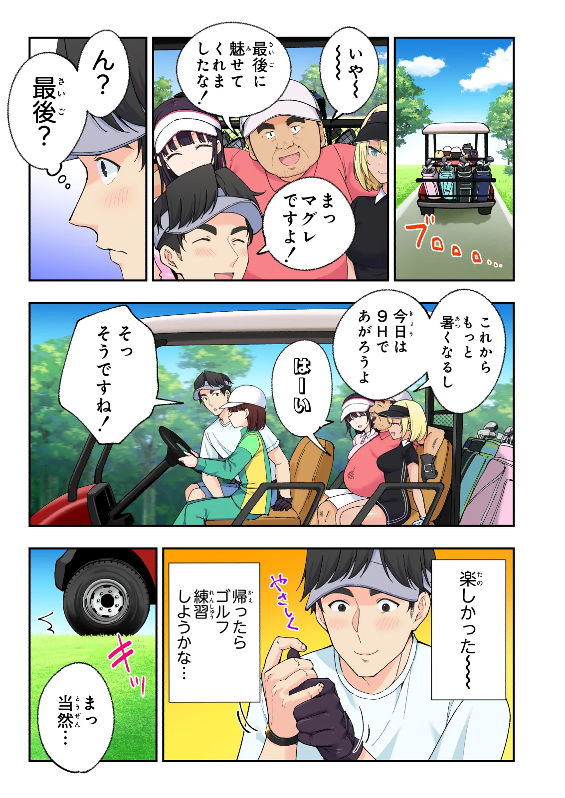 スパ・カイラクーア 3 - page88