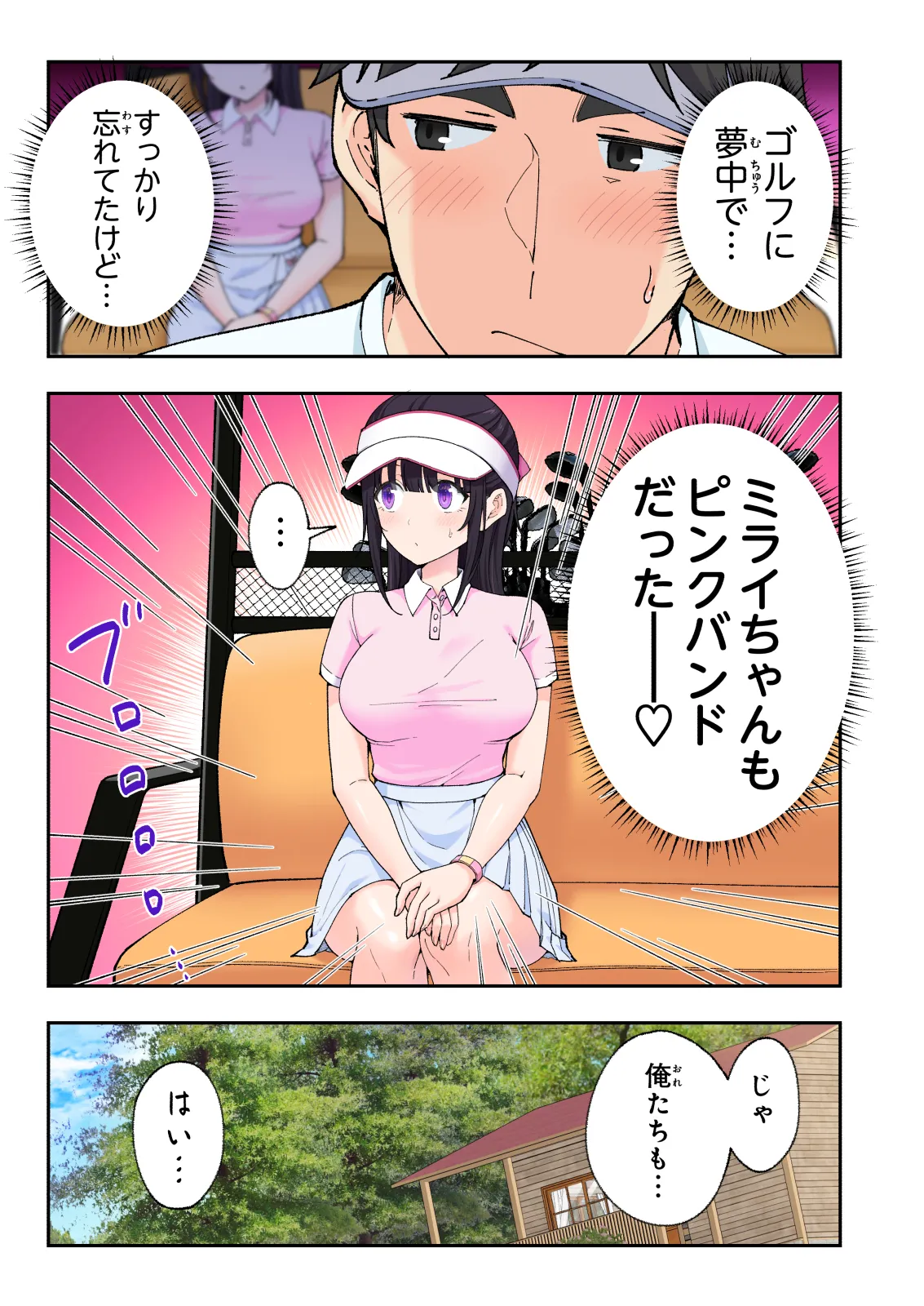 スパ・カイラクーア 3 - page90