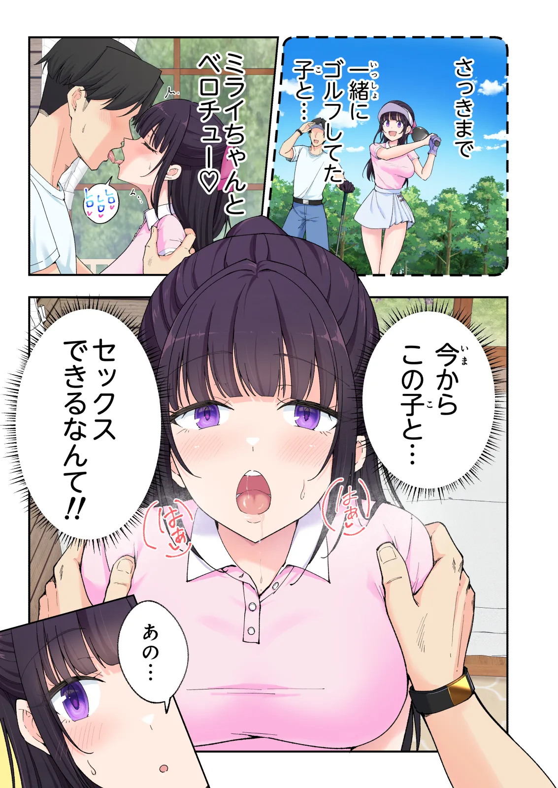 スパ・カイラクーア 3 - page94