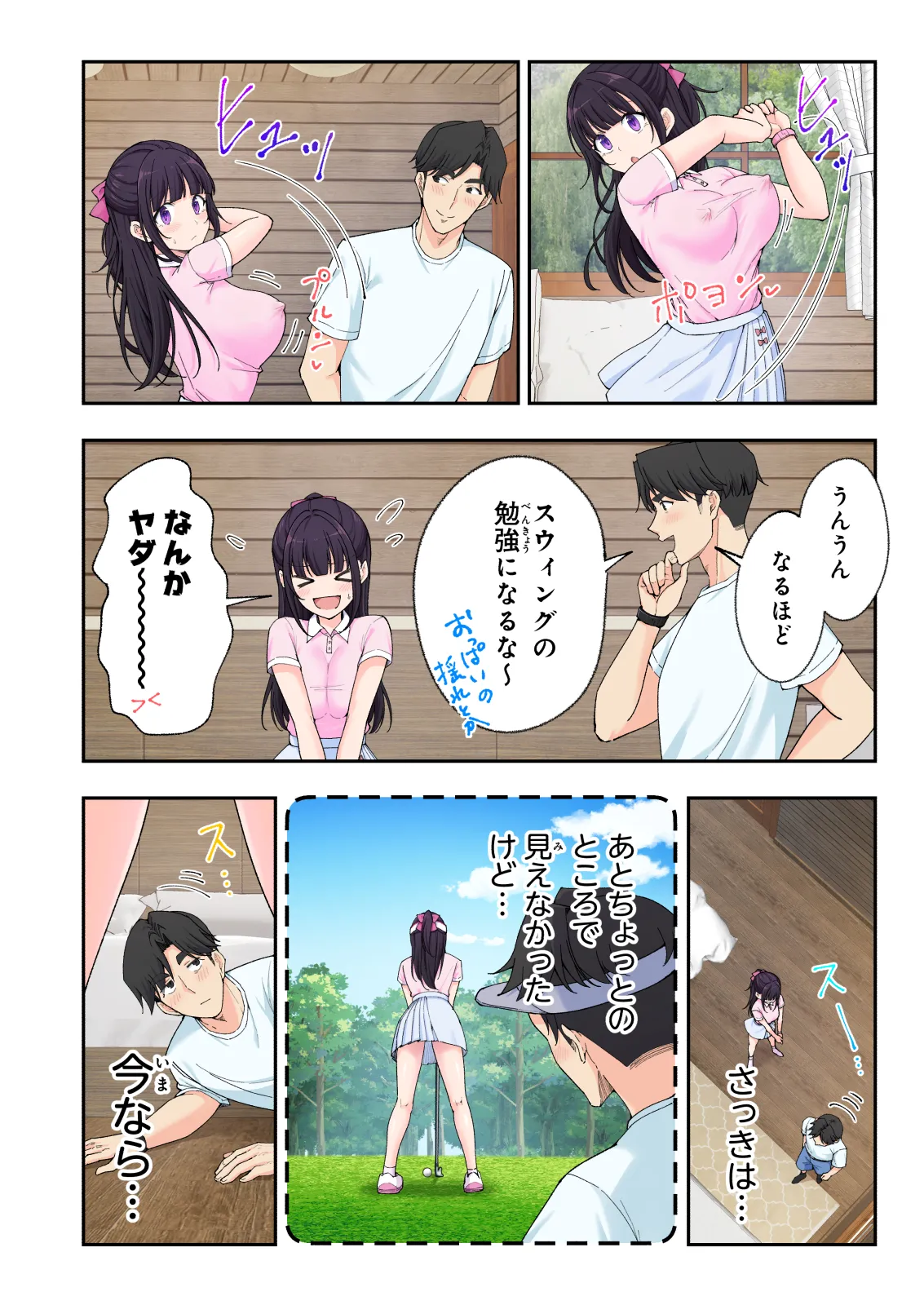 スパ・カイラクーア 3 - page97