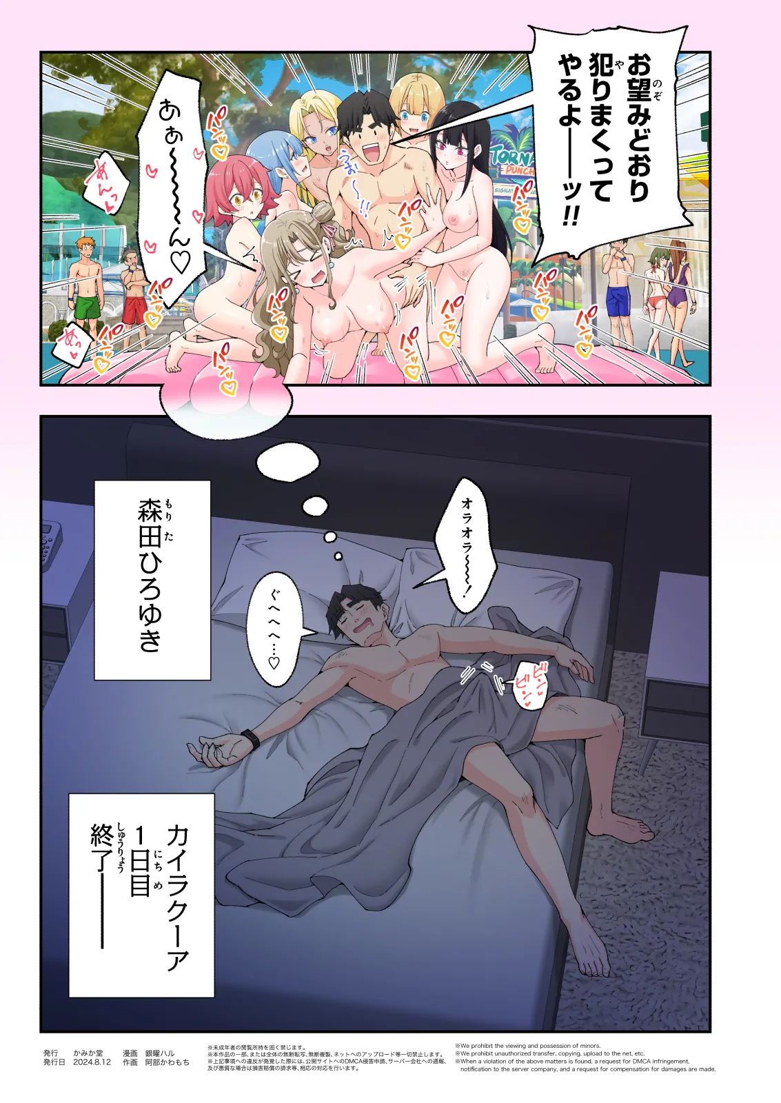 スパ・カイラクーア 2.5 - page23