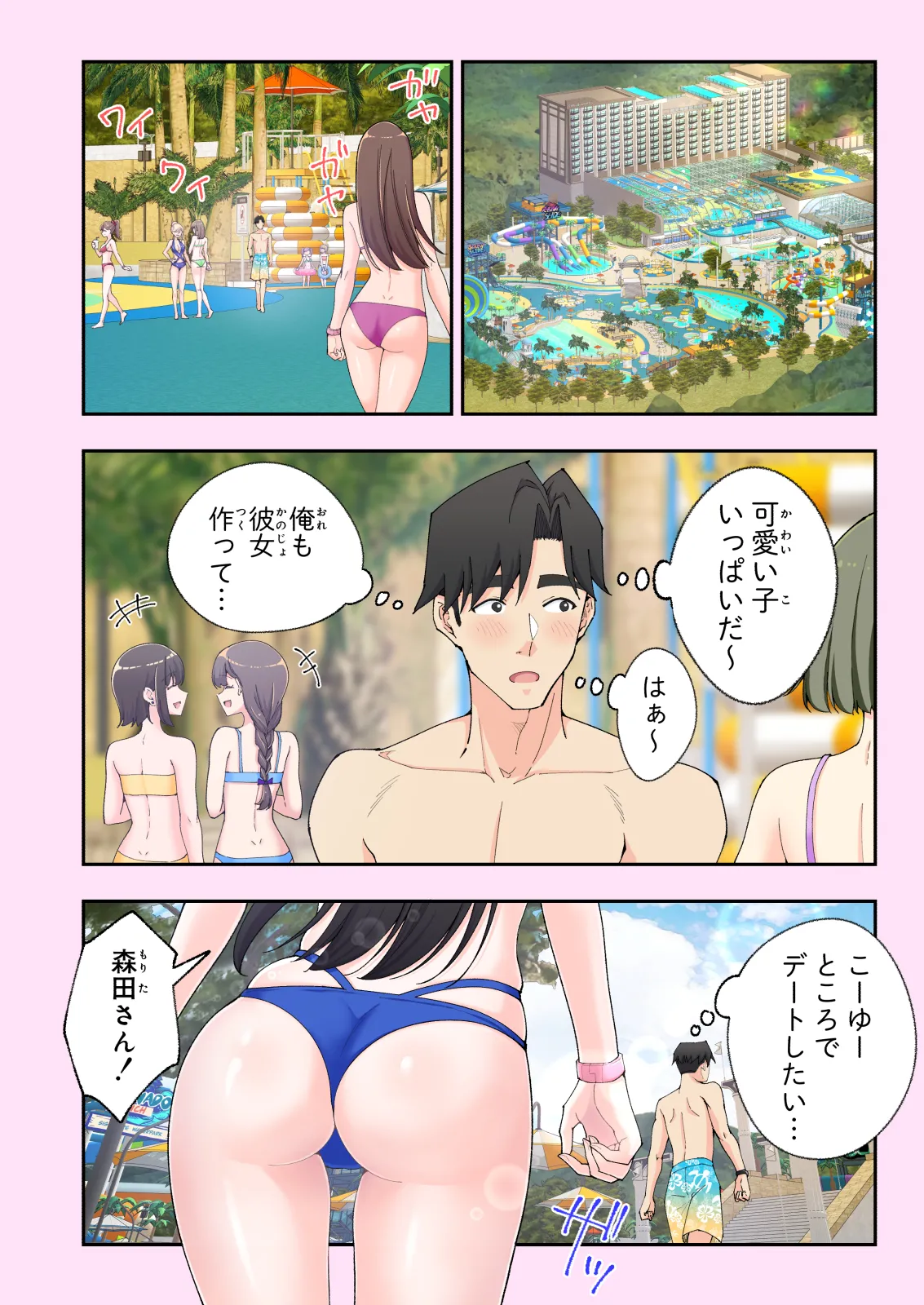 スパ・カイラクーア 2.5 - page6