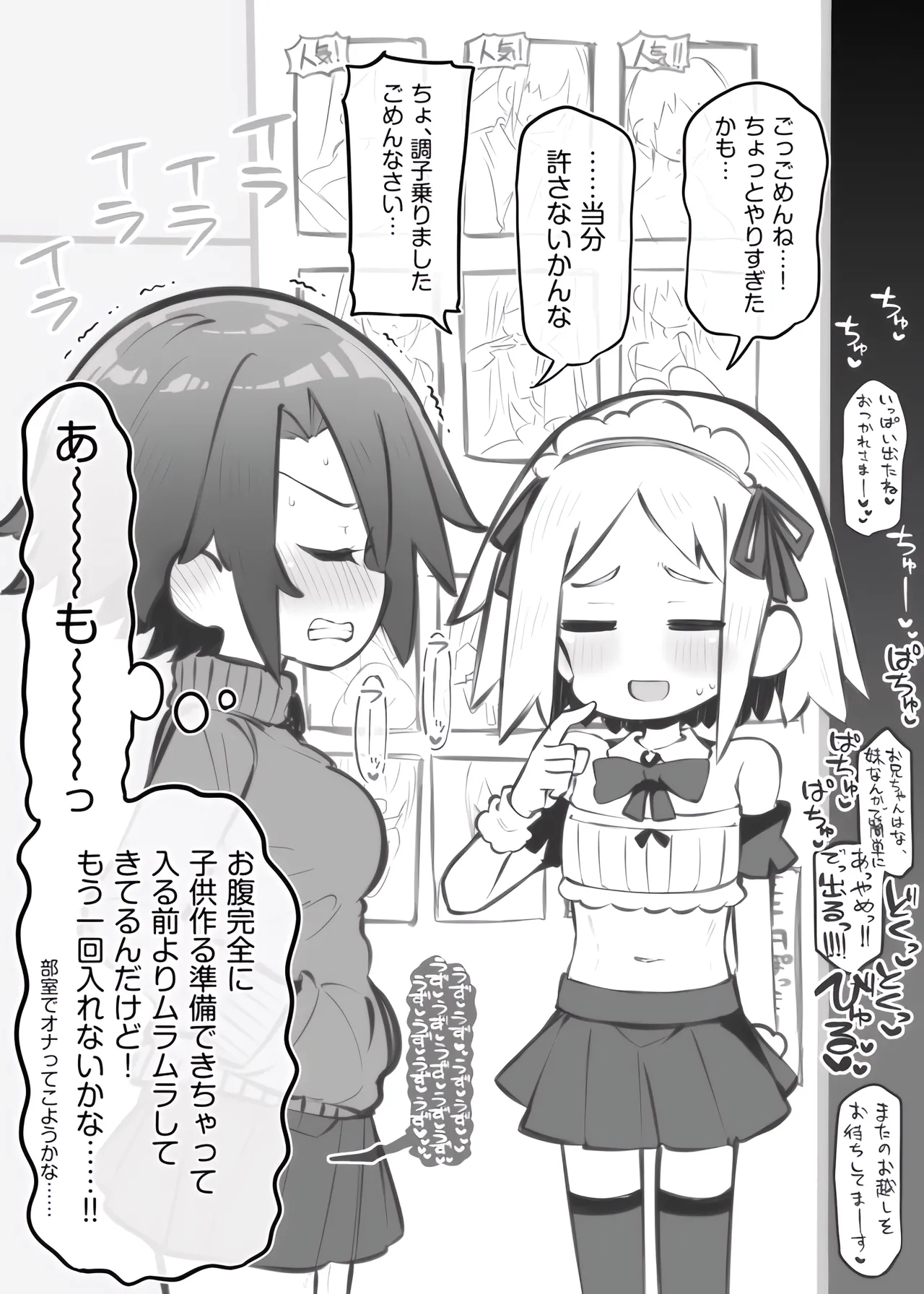 文化祭ソープランド番外編「ある男の娘の話」～三嶋朝陽～ - page8