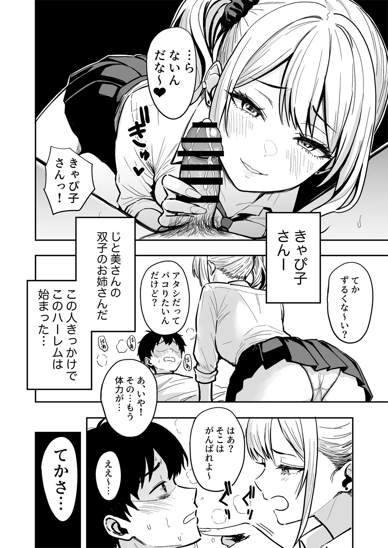 ギャルとめっちゃ生ハメ中出しえっちするハナシ ＃04 - page16