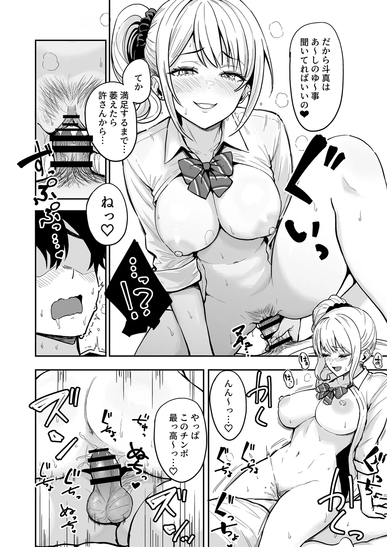 ギャルとめっちゃ生ハメ中出しえっちするハナシ ＃04 - page18